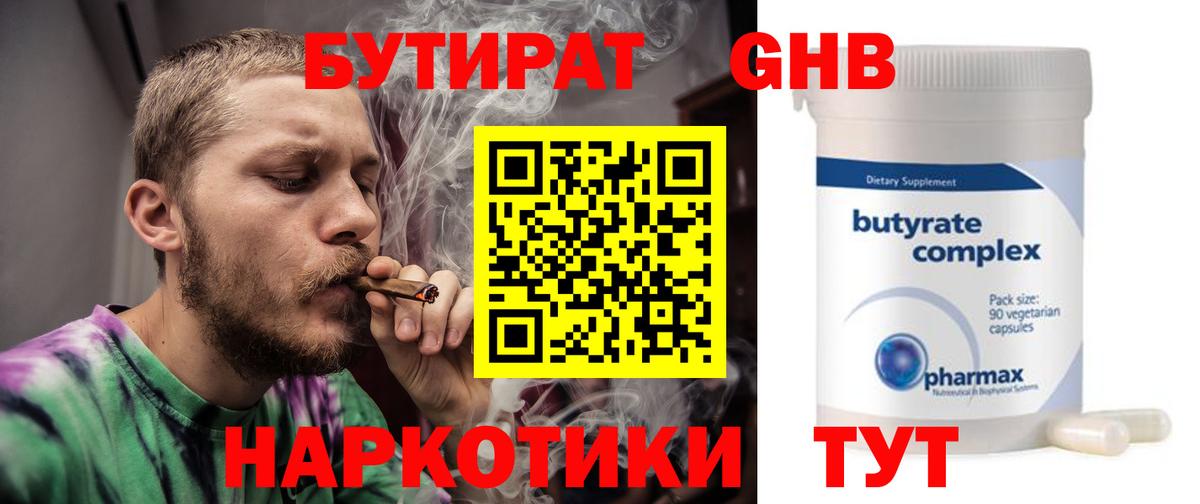 Бутират  Вход с VPN  Вичуга  Бутират BDO 33% 
