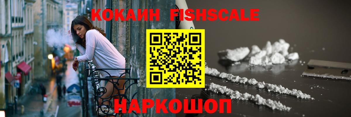 Cocaine FishScale  Вход с VPN  Cocaine Эквадор  Вичуга 