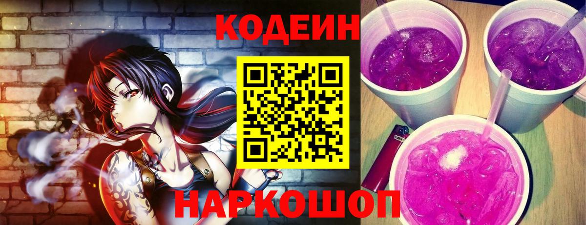 Кодеин Purple Drank  Вход с VPN  Кодеин Purple Drank  Вичуга 