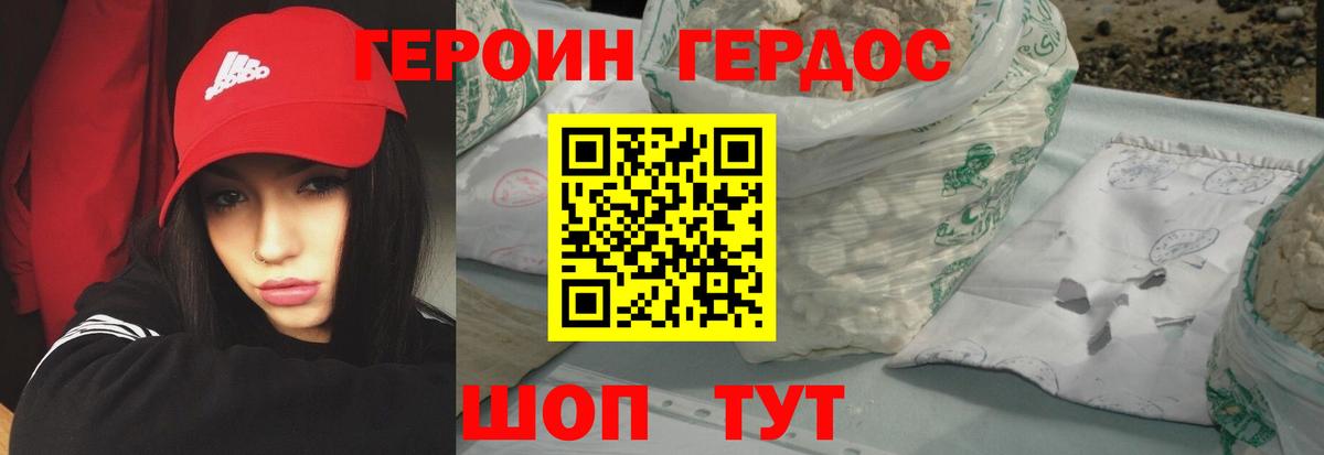 ГЕРОИН герыч Вичуга