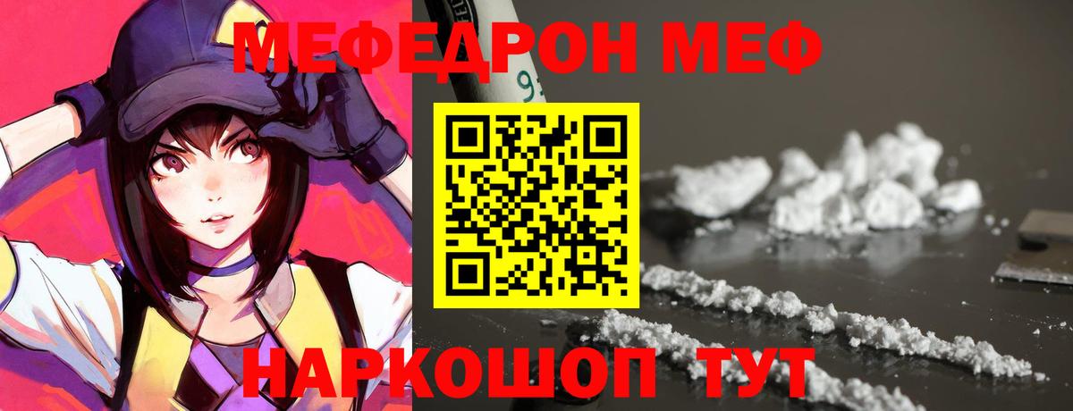 Мефедрон кристаллы Вичуга